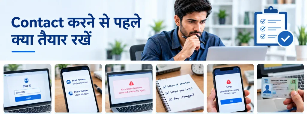 Contact करने से पहले क्या तैयार रखें